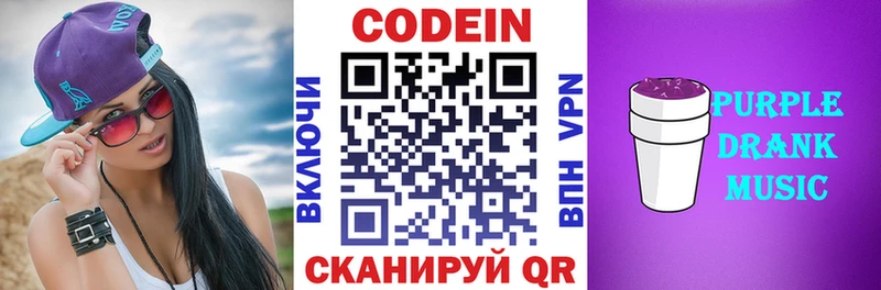 Codein Purple Drank  наркота  Мегион 